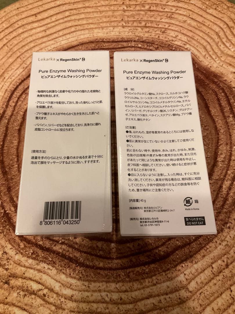 lekarka pure enzyme ピュアエンザイムウォッシングパウダー