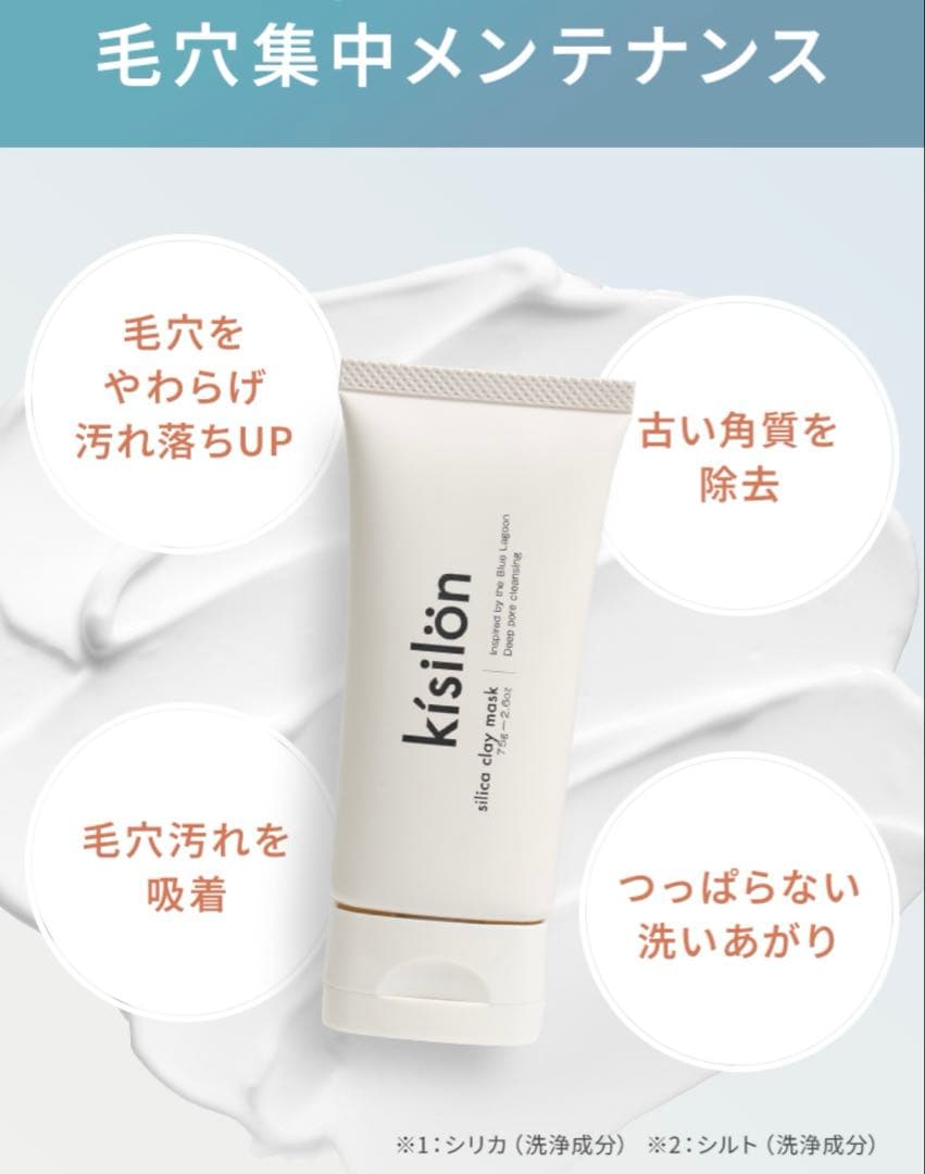新品キシロン シリカクレイマスク75g 3個セット