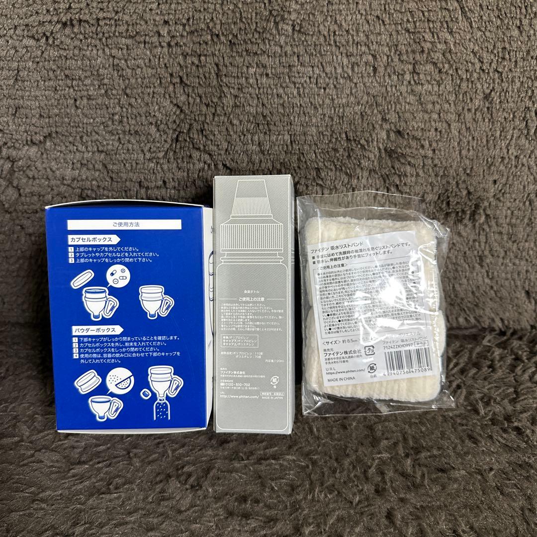 『非売品』ファイテンセット