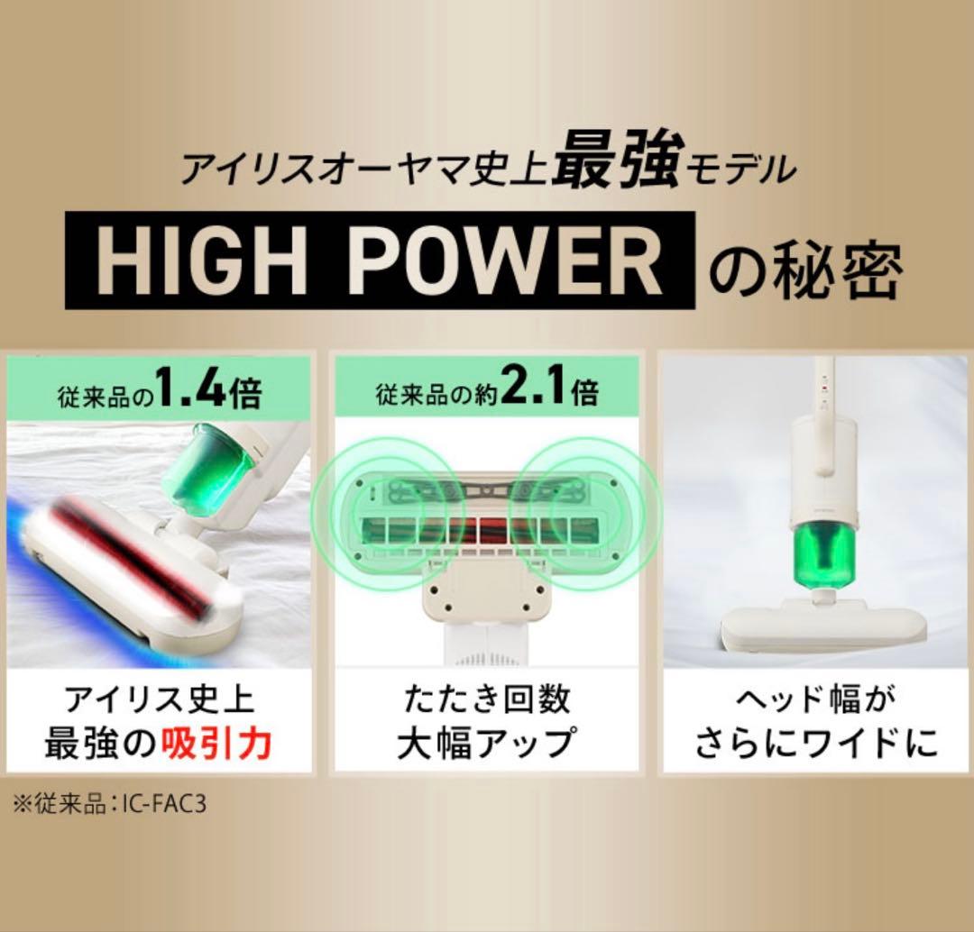 【新品未使用】アイリスオーヤマ　布団クリーナー FCA-22H-C アイボリー