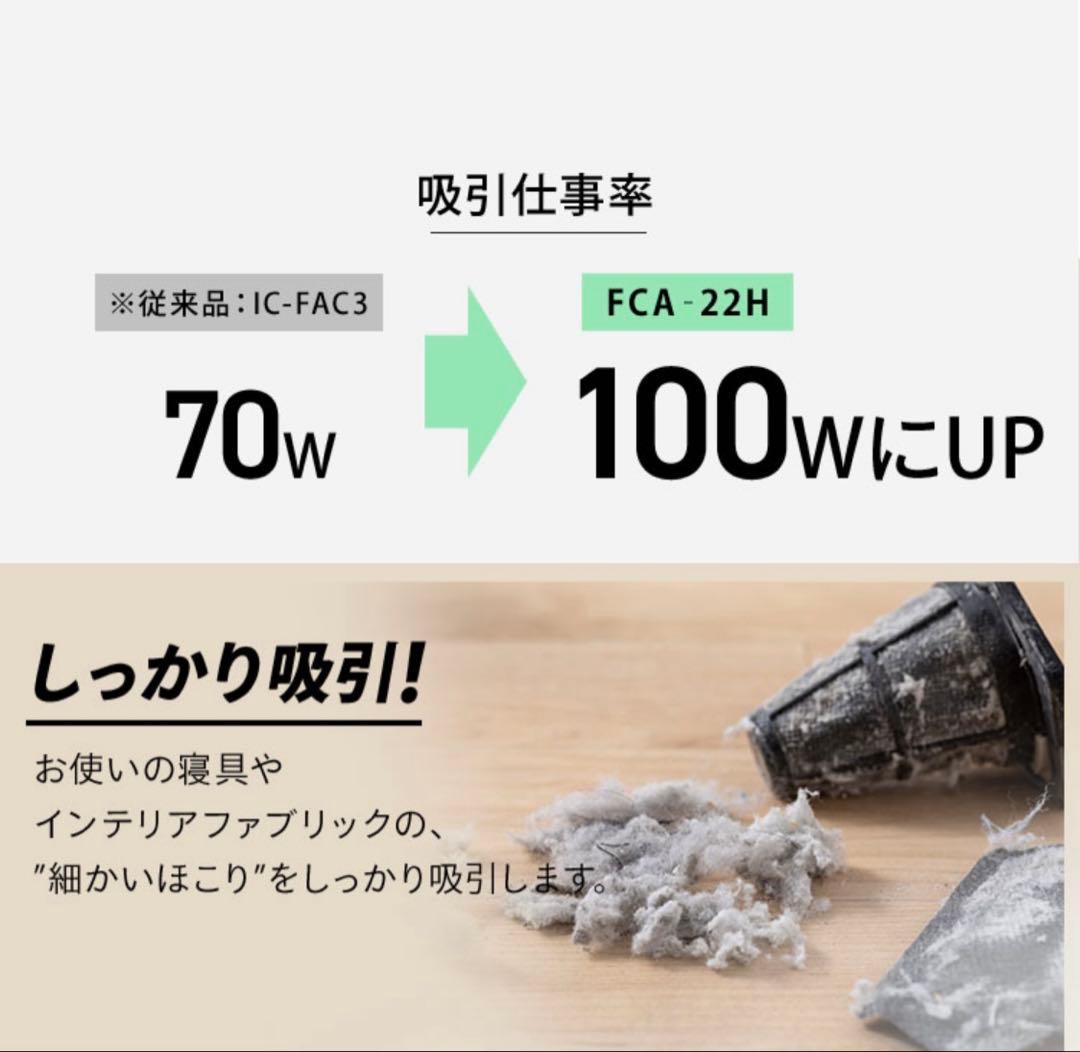 【新品未使用】アイリスオーヤマ　布団クリーナー FCA-22H-C アイボリー