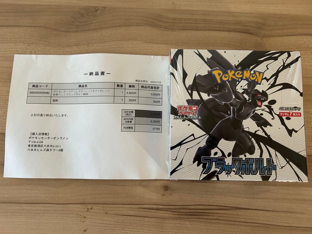 ポケモンカードゲーム ブラックボルト シュリンク付き