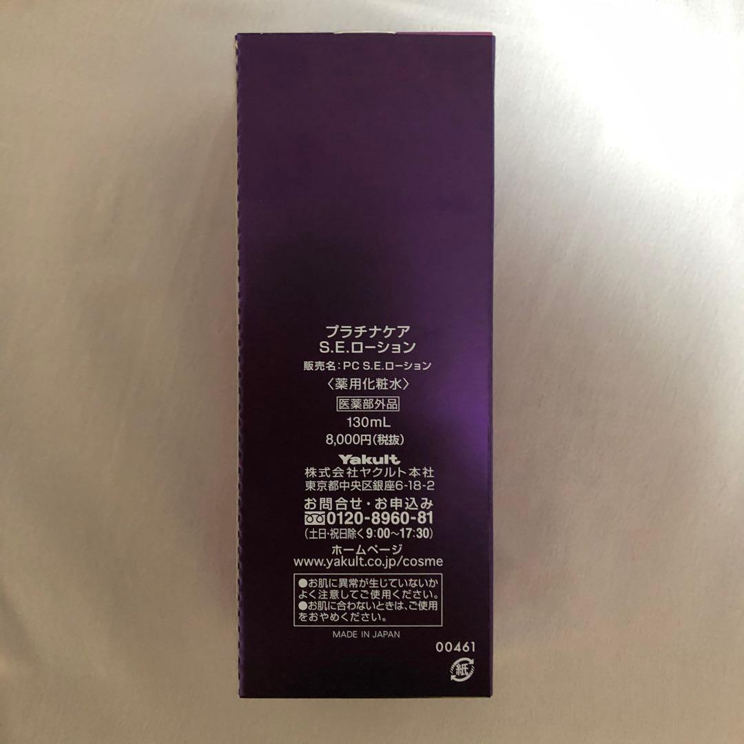 ヤクルト化粧品　プラチナケア S.E.ローション 130ml