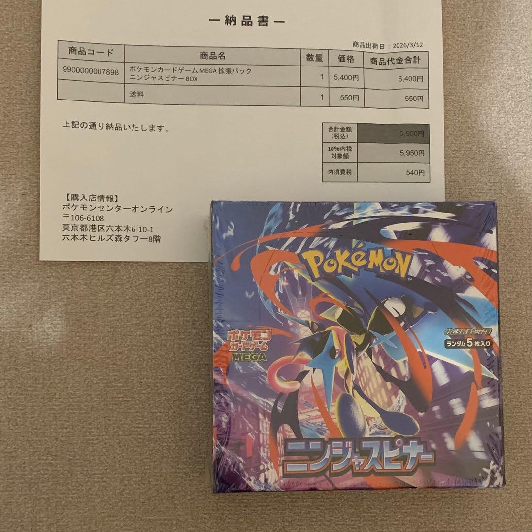 ポケモンセンター購入　MEGA 拡張パック ニンジャスピナー BOX
