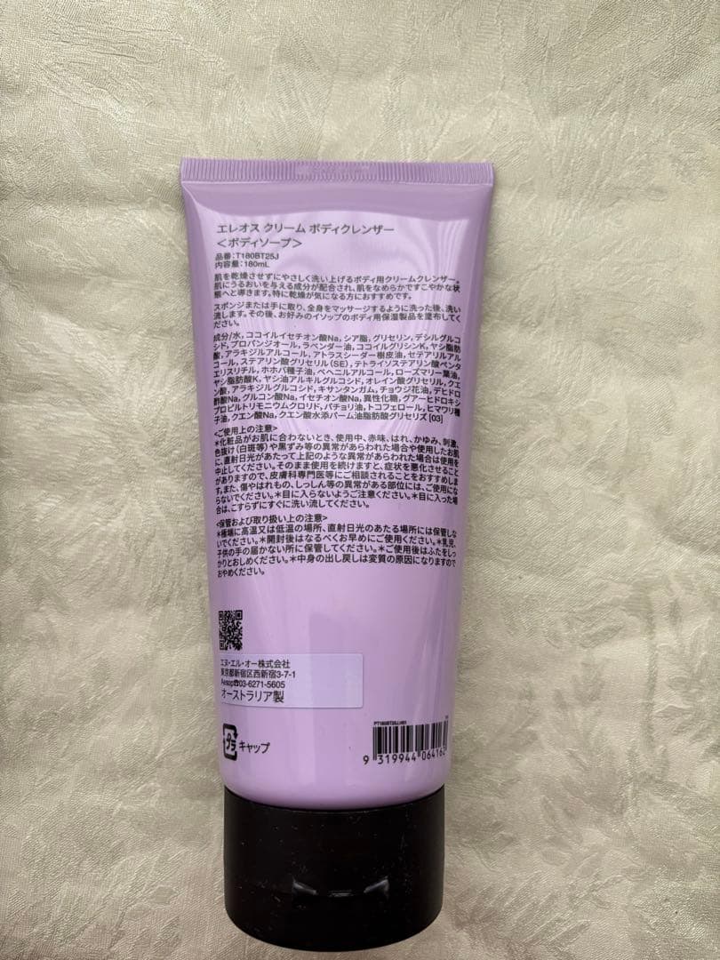 イソップAesop エレオスクリームボディクレンザー・アロマティックハンドバーム