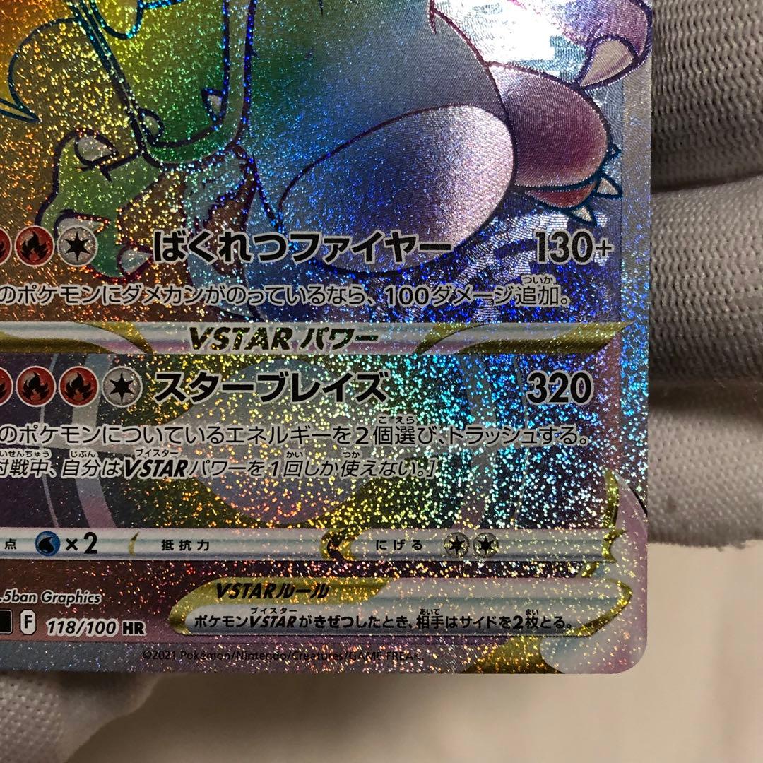 リザードン　vstar hr ポケモンカード　sr sar