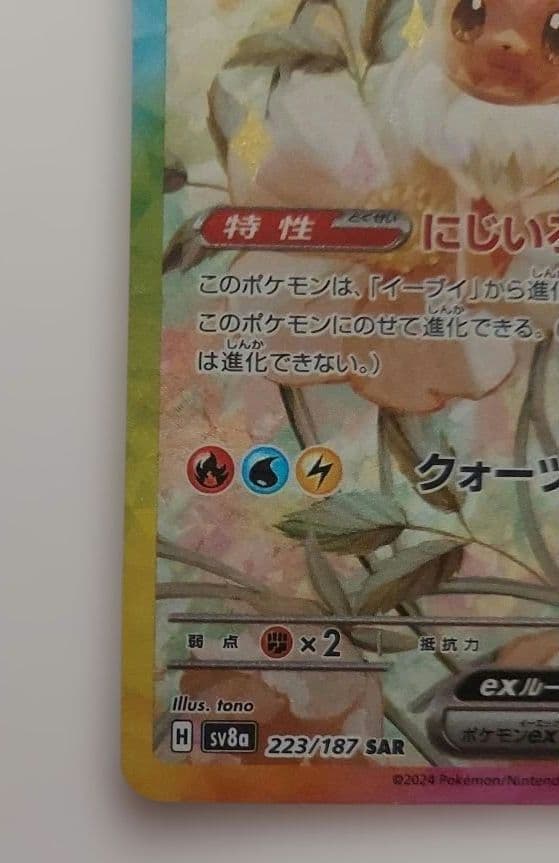 ポケモンカード テラスタルフェスex イーブイ 3枚セット！