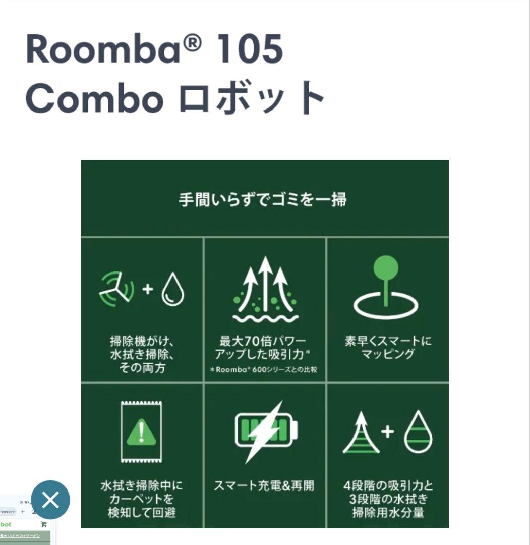 新品未使用 Roomba ルンバ 105 Combo ロボット掃除機 新発売