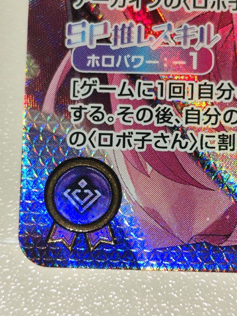 ホロライブカード ロボ子さん OUR（推しホロメンウルトラレア）