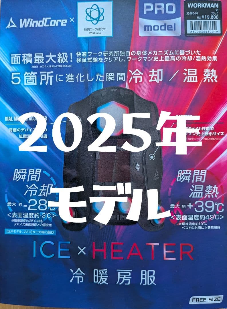 2025年モデル ICE x HEATER 冷暖房服