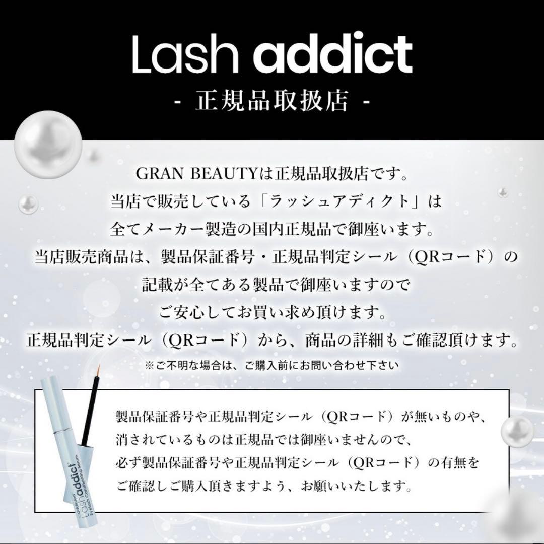 ラッシュアディクト まつげ美容液 新品未使用未開封 ナノペプチド