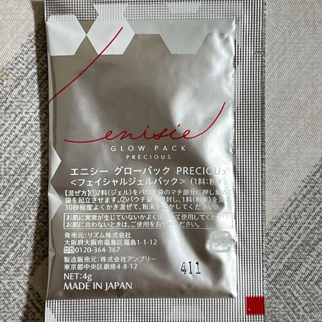 新品未開封☆4回分 エニシーグローパック Enisie pack 炭酸ガスパック