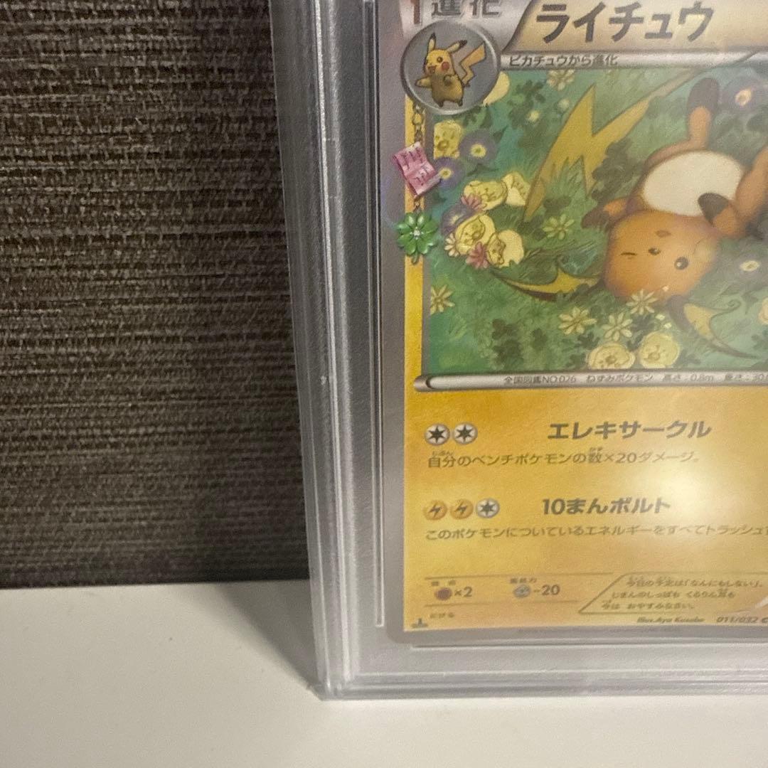 ライチュウ ポケキュン PSA10