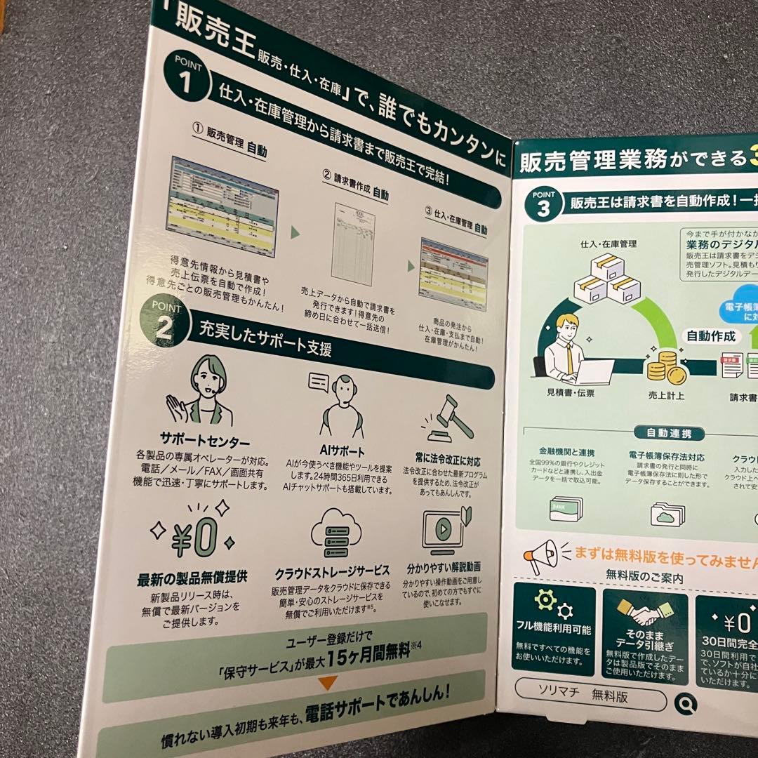 【新品、未開封】ソリマチ 販売王25 販売・仕入・在庫 法令改正対応最新版
