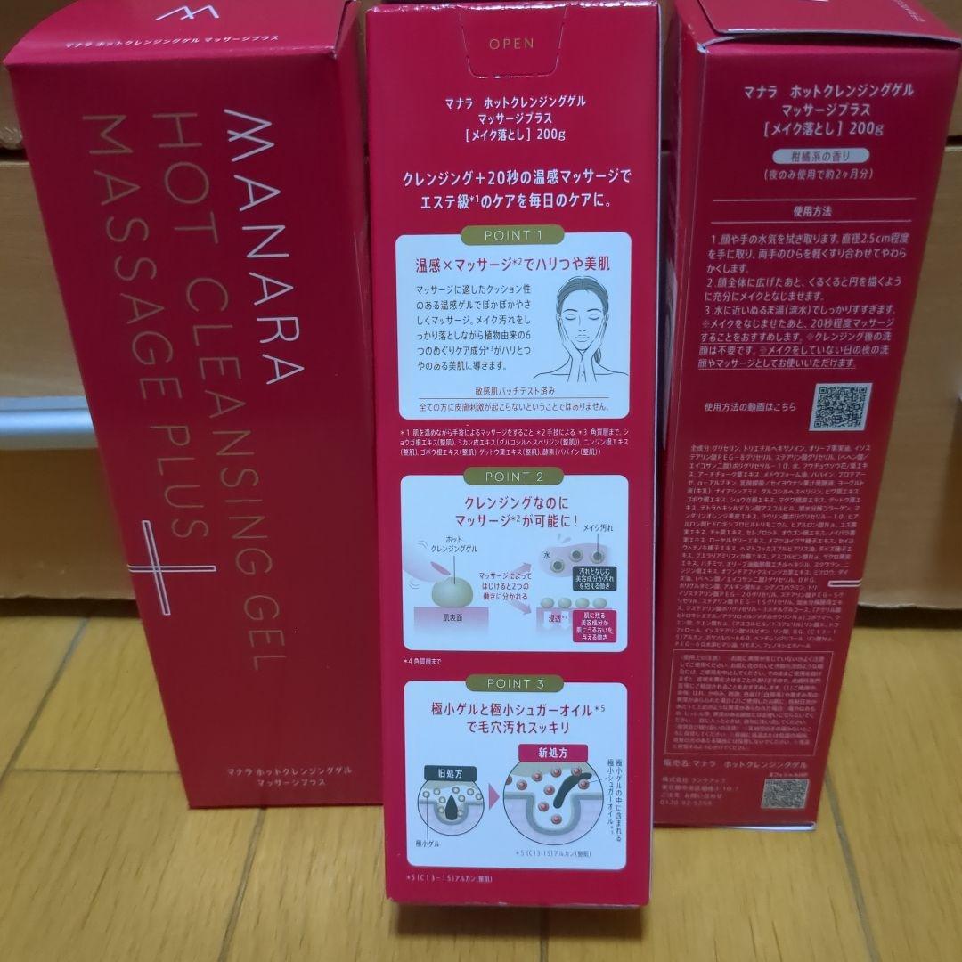 マナラ　ホットクレンジングゲルマッサージプラス