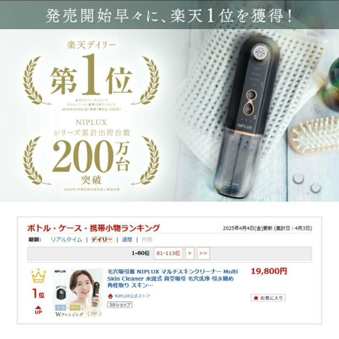 NIPLUX Multi Skin Cleaner マルチスキンクリーナー