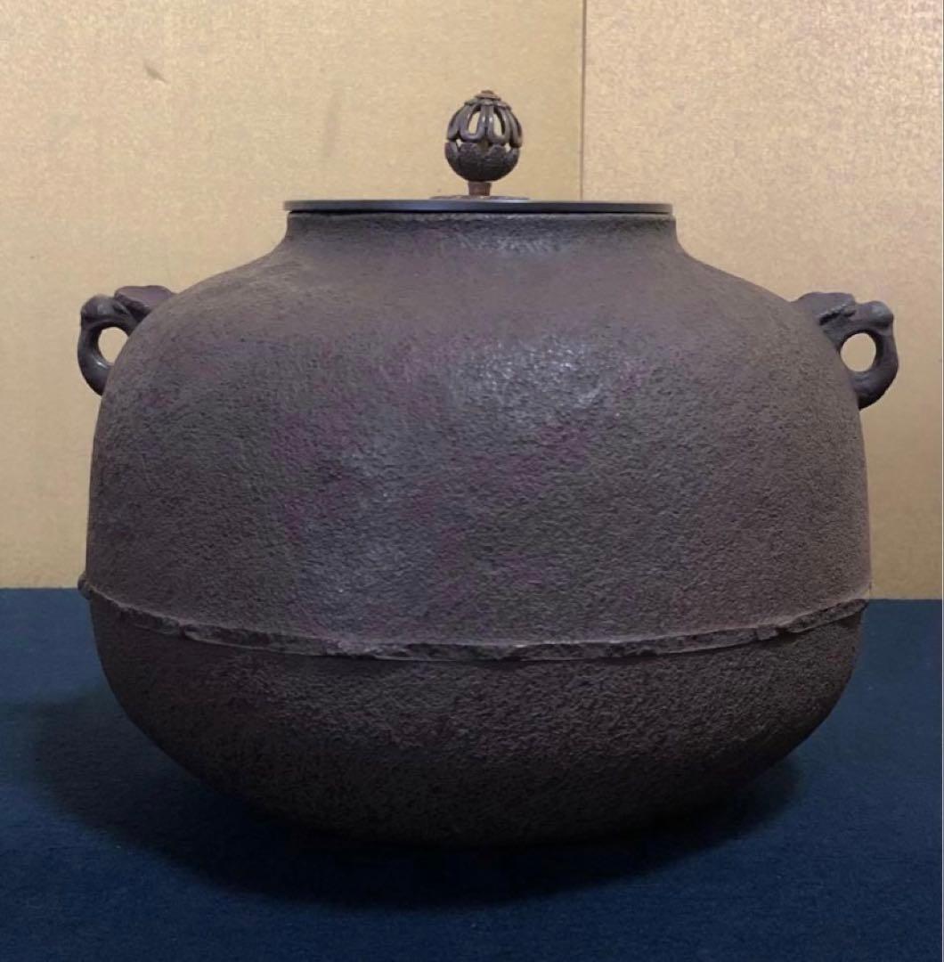 《R》茶道具 丸釜 釜師 大国藤兵衛 共布 共箱　251204お3