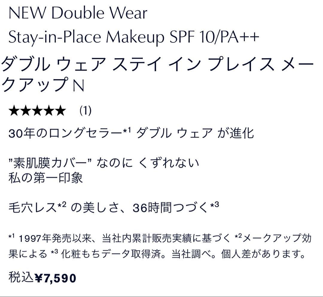 ESTEE LAUDER Double Wear 1W2 3/6新発売