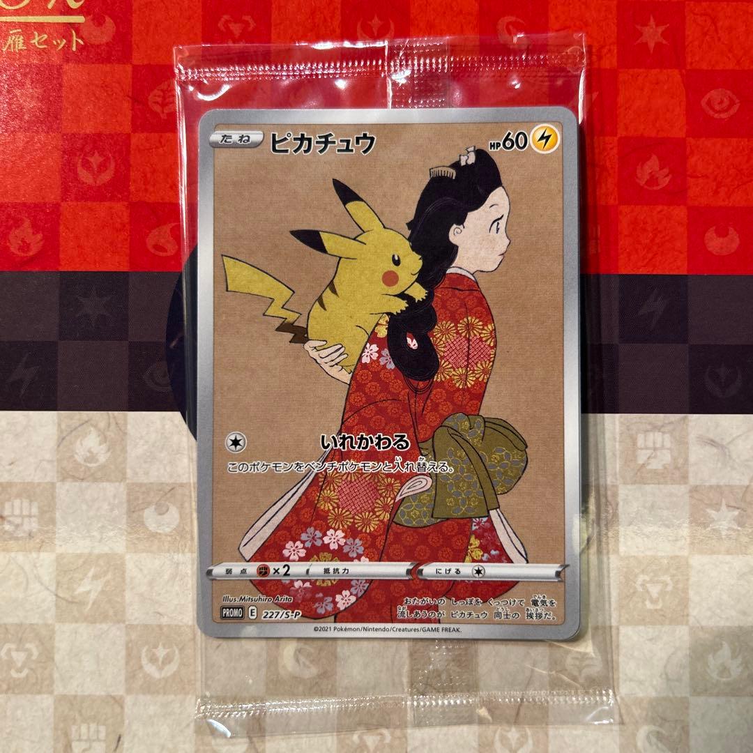 ポケモン 切手BOX 〜ポケモンカードゲーム 見返り美人・月に雁セット〜