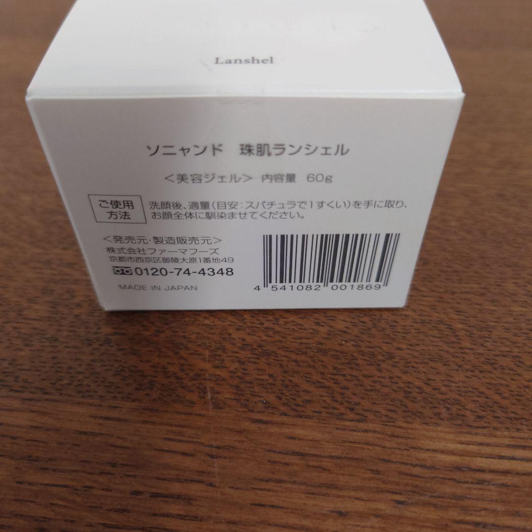 TAMAHADA ソニャンド　珠肌ランシェル　美容ジェル　3箱