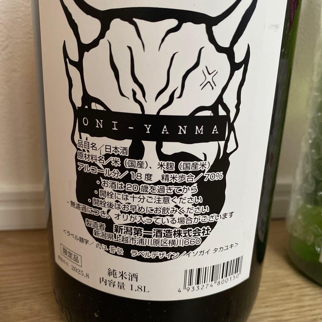 日本酒　鬼山間　1800ml 山間　720ml