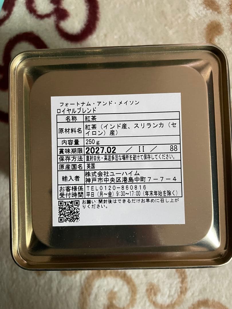 フォートナム&メイソン　ロイヤルブレンド250gダージリン125g 2点セット