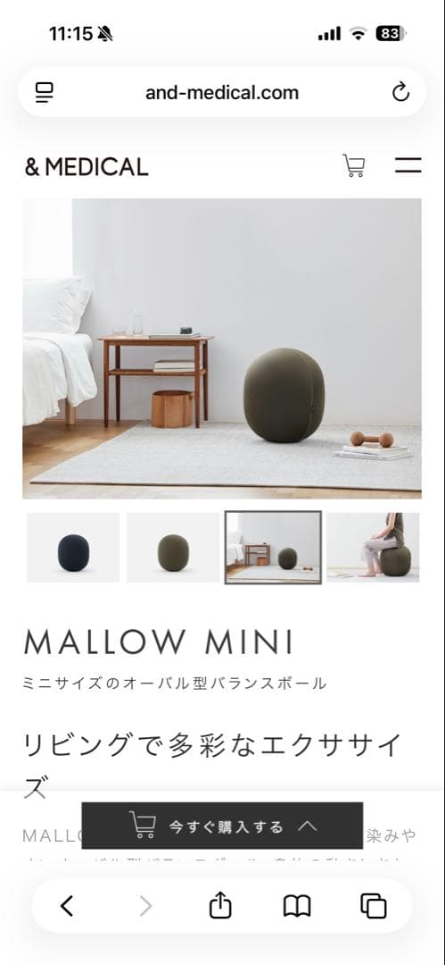 MALLOW MINI バランスボール