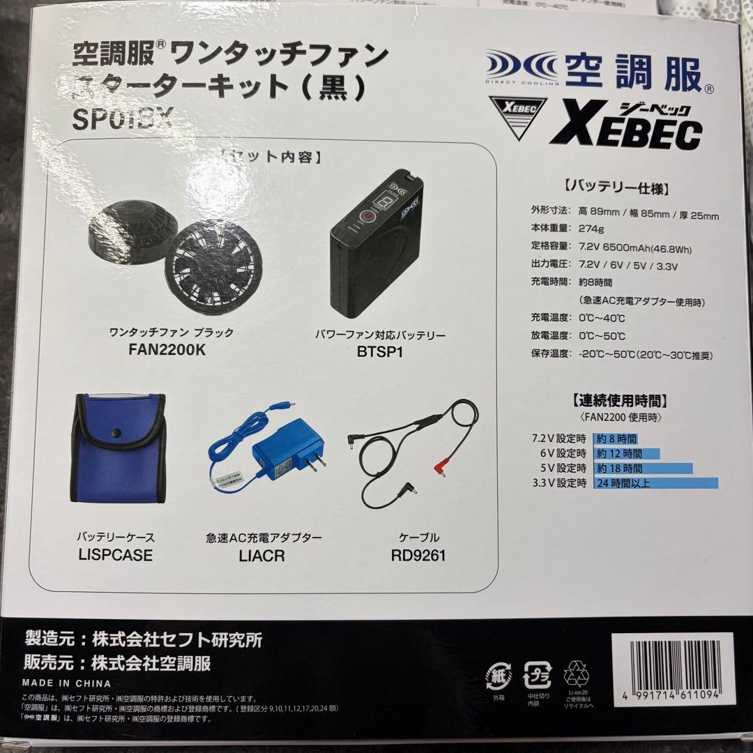 XEBEC 空調服 Lサイズ 3Lサイズ 2枚セット　半額以下