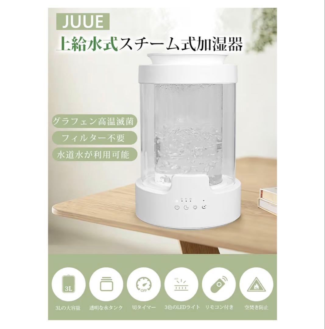 [新品] 加湿器 スチーム式 加熱式 3.0L 大容量