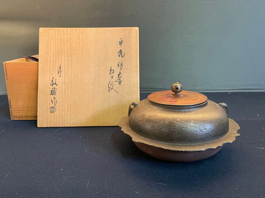 割引❗️「祖」 松地紋 平丸羽釜 釜師 敬典 共箱 茶道具 （1029c1）