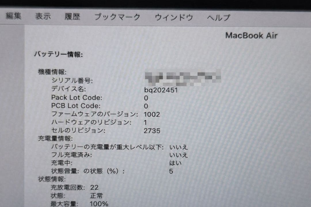MacBook Air M1 2020 8GB 256GB 充電回数22回