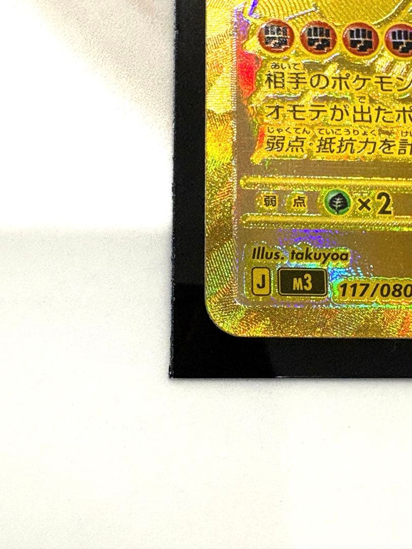 ムニキスゼロ　メガジガルデex MUR おまけ付き