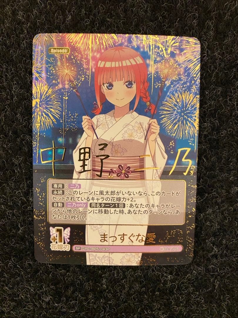 ア*入様 【五等分の花嫁カードゲーム】SP 3枚セット