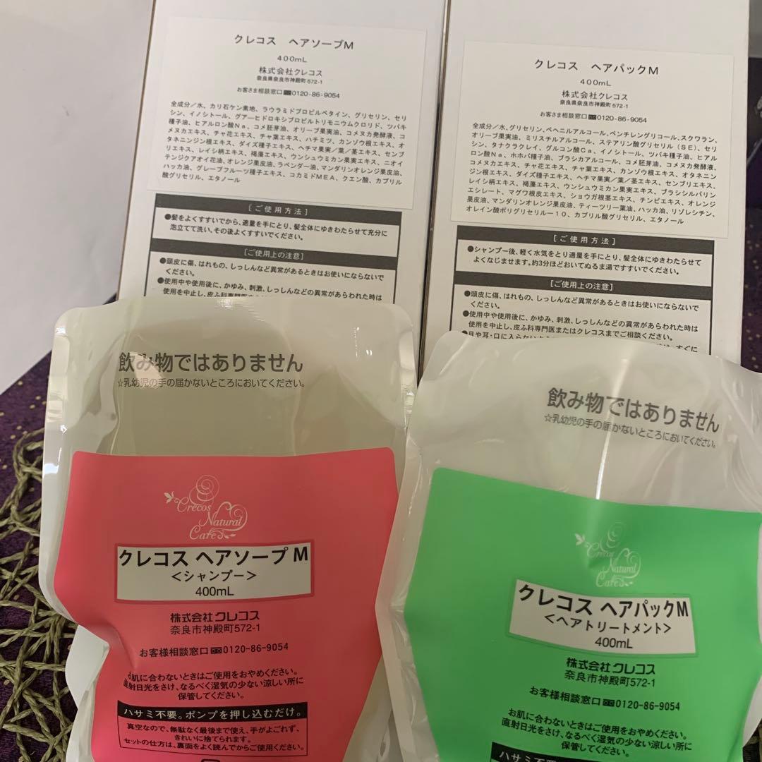 僅か❣️クレコス　ヘアソープヘアパック数自由混載⑤＋プレ① 計6