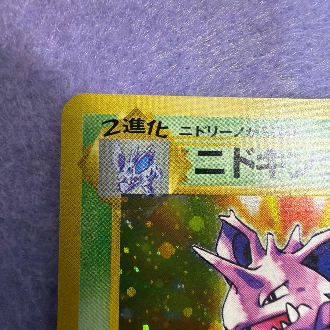 ⭐︎レア美品）ポケモンカード旧裏　ニドキング　キラ