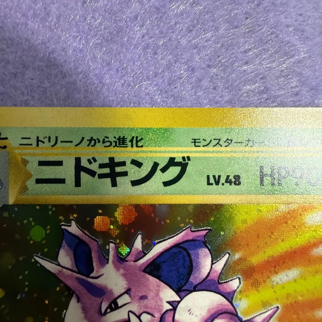 ⭐︎レア美品）ポケモンカード旧裏　ニドキング　キラ