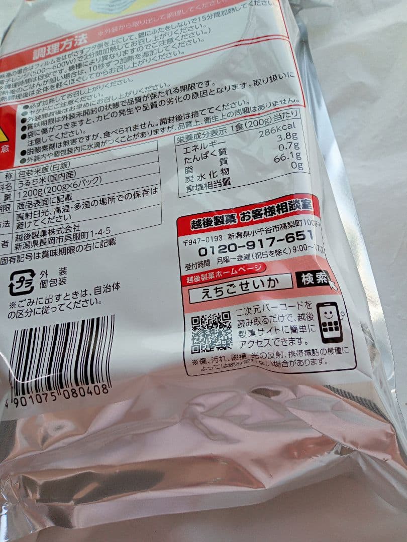 国内産白米備蓄用越後製菓200ｇ✕6パック賞味期限2028/12新品長期保存可能