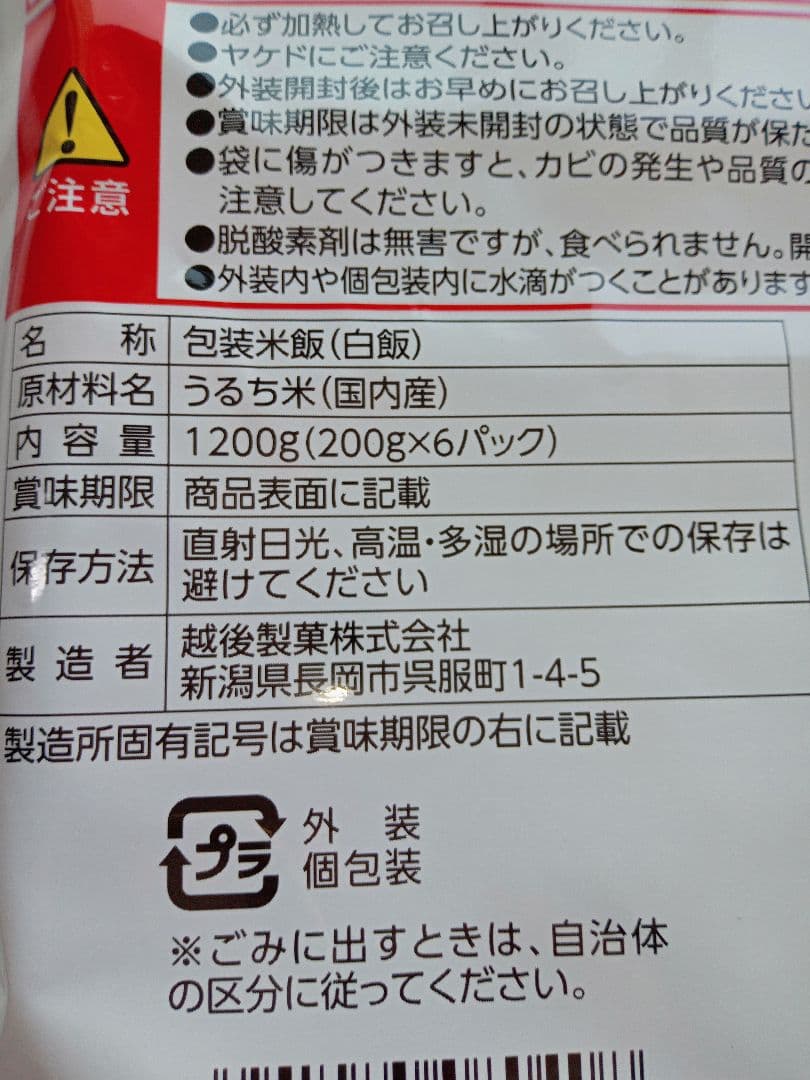 国内産白米備蓄用越後製菓200ｇ✕6パック賞味期限2028/12新品長期保存可能