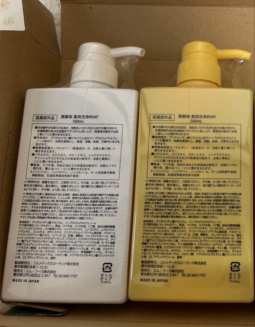 新品 未開封 限定品 薬酵泉 ボディソープ 2本セット YAKUKOUSEN