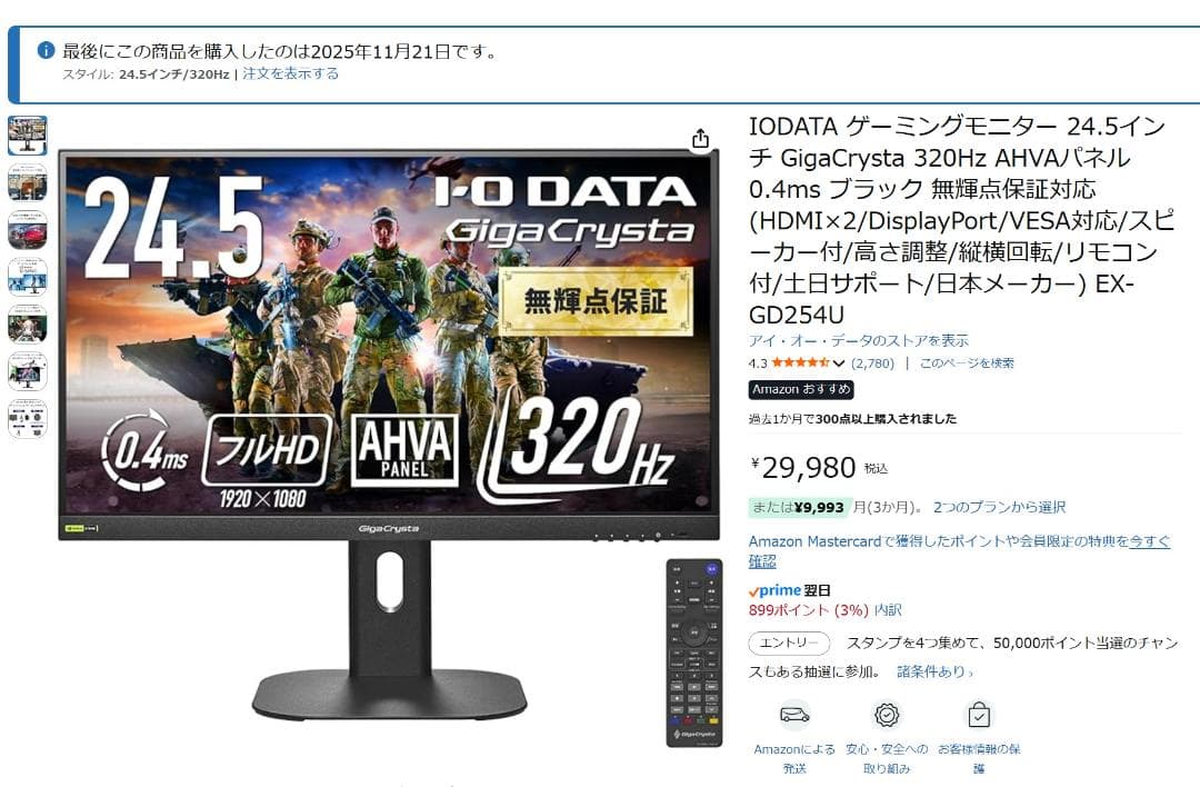 I-O DATA GigaCrystal 24.5インチ LCD-GD254U