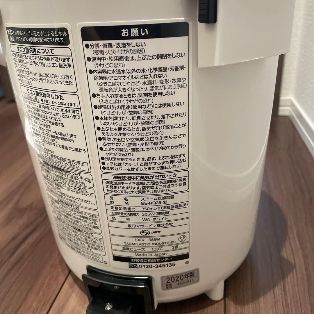 象印スチーム式加湿器EE-RQ35型　2020年製