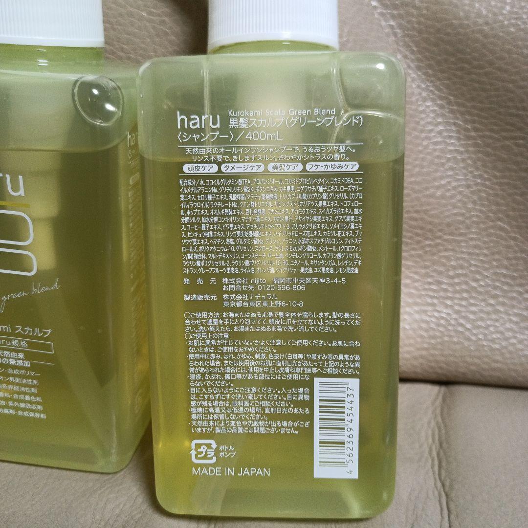 haru 黒髪シャンプー 400mL 2本セット