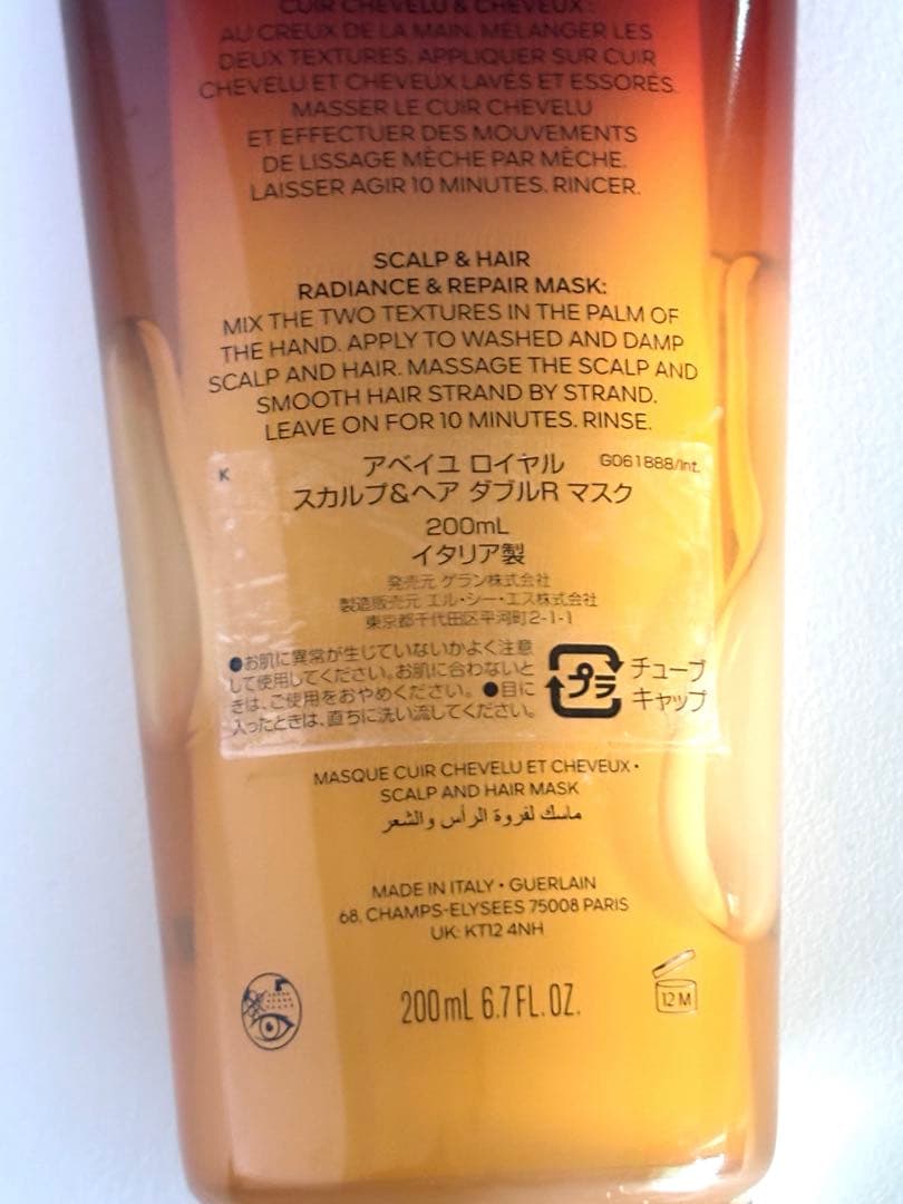 【未使用同様】ゲラン⭐︎アベイユ ロイヤルスカルプ&ヘア ダブルR マスク
