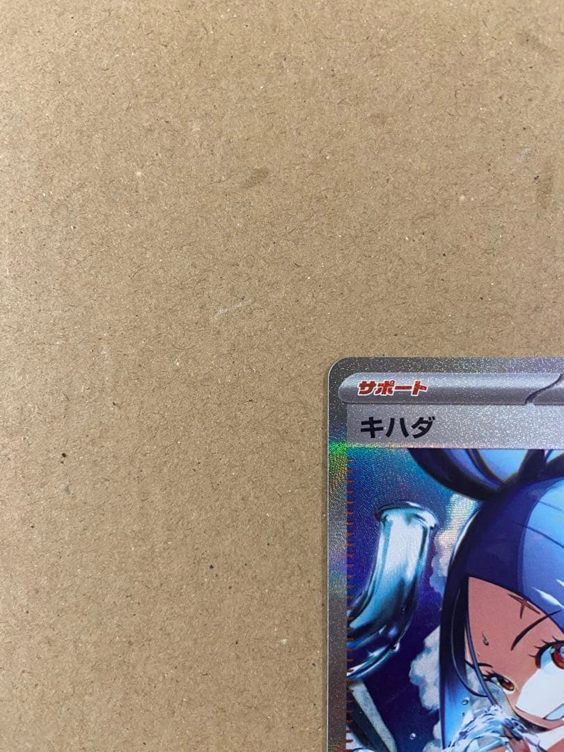 ポケカ サポート キハダ SAR ポケモンカード pokemon
