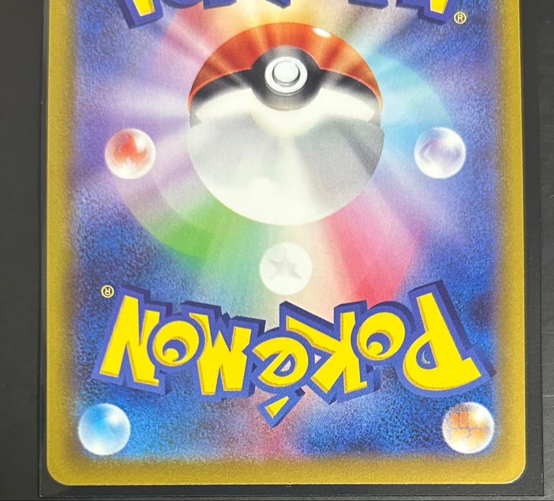 ピカチュウpsa10その他2枚