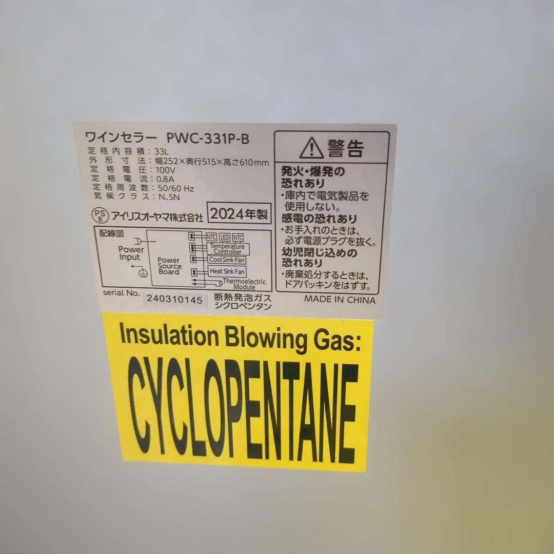 アイリスオーヤマ ワインセラー 33L 12本 PWC-331 美品2024製