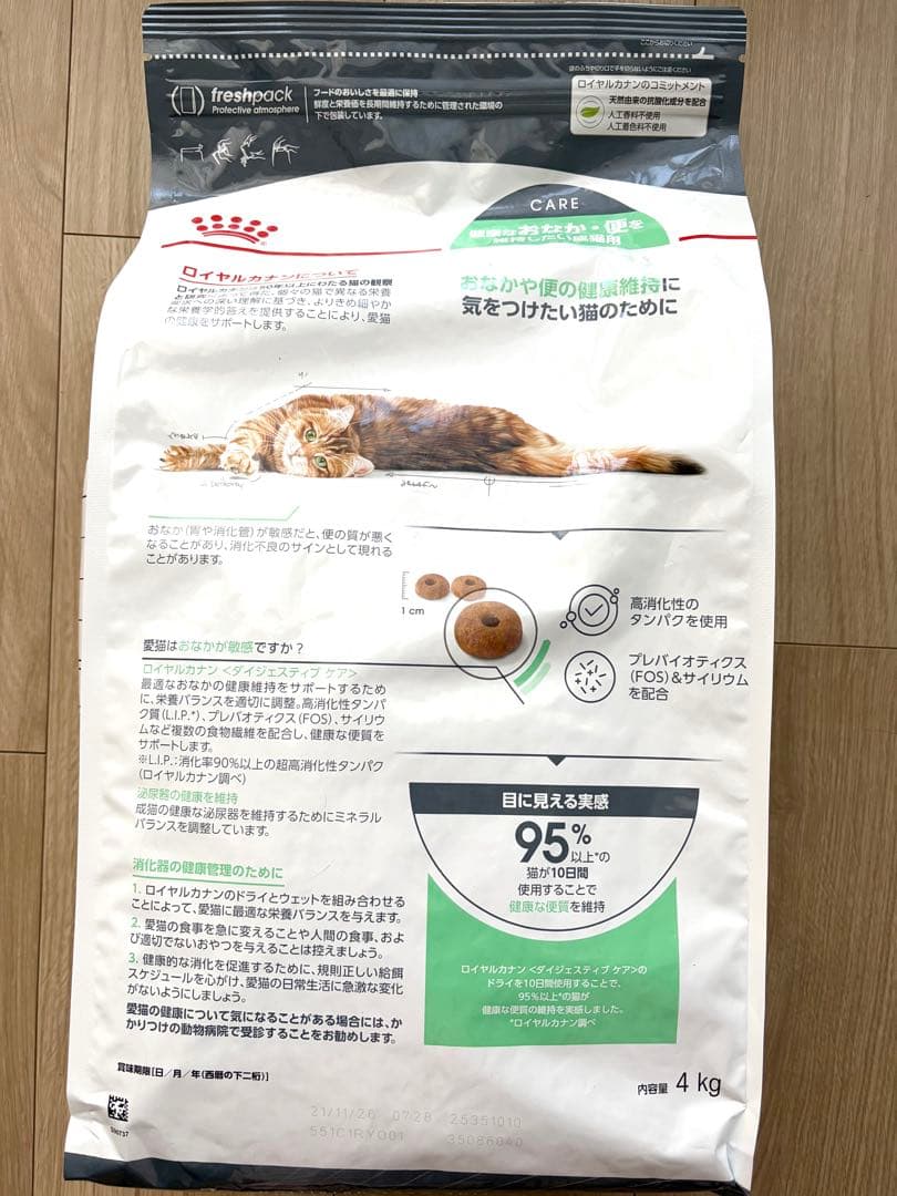 ロイヤルカナン 健康なおなか・便を維持したい成猫用 ダイジェスティブケア 4kg
