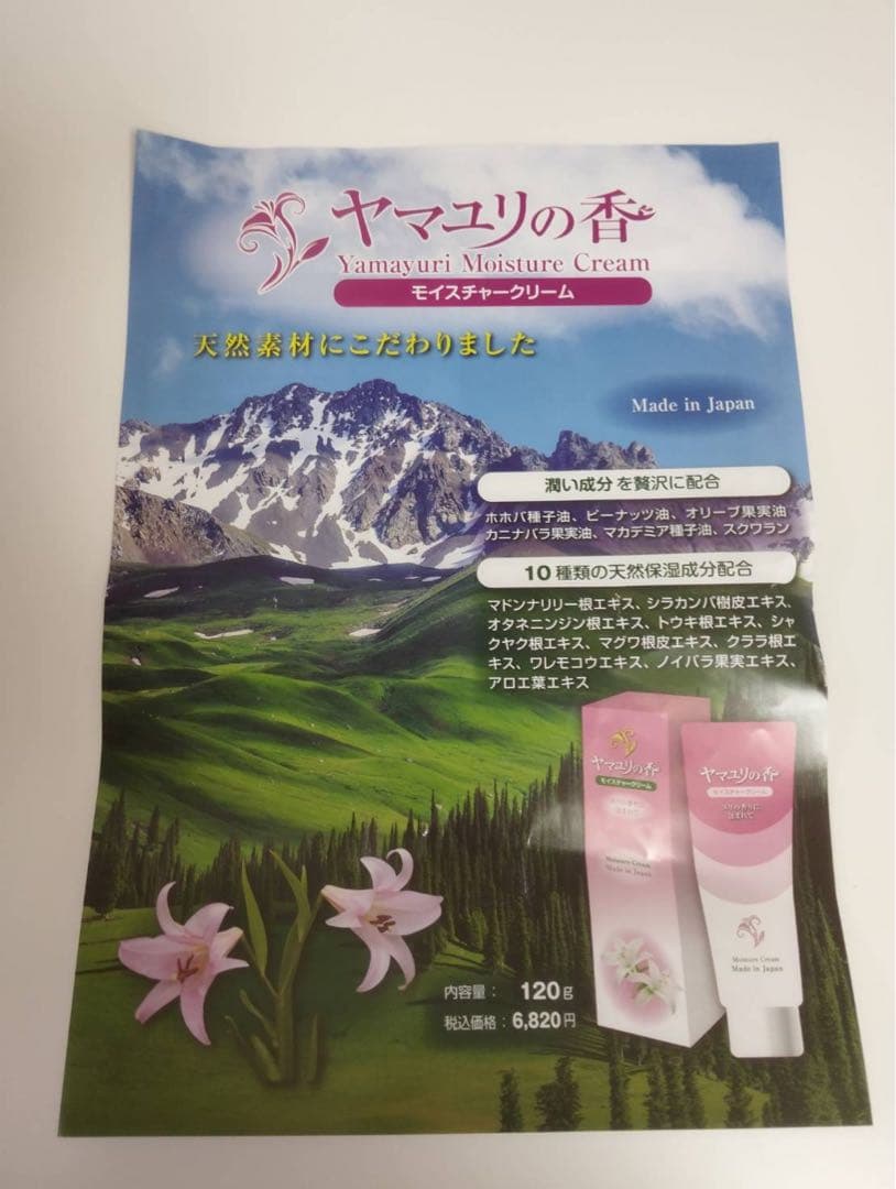 ヤマユリの香 モイスチャークリーム 120g