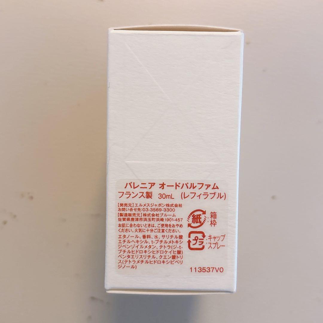 エルメス　バレニア　香水