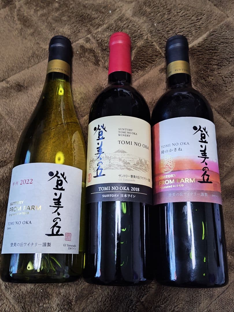 登美の丘 白ワイン＆赤ワイン　３本セット